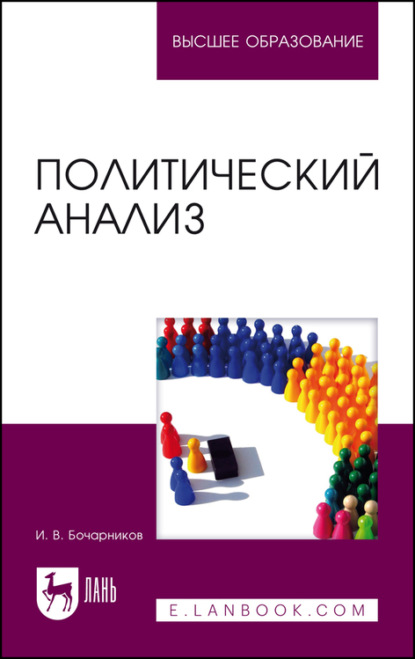 В. И. Бочарников: Политический анализ