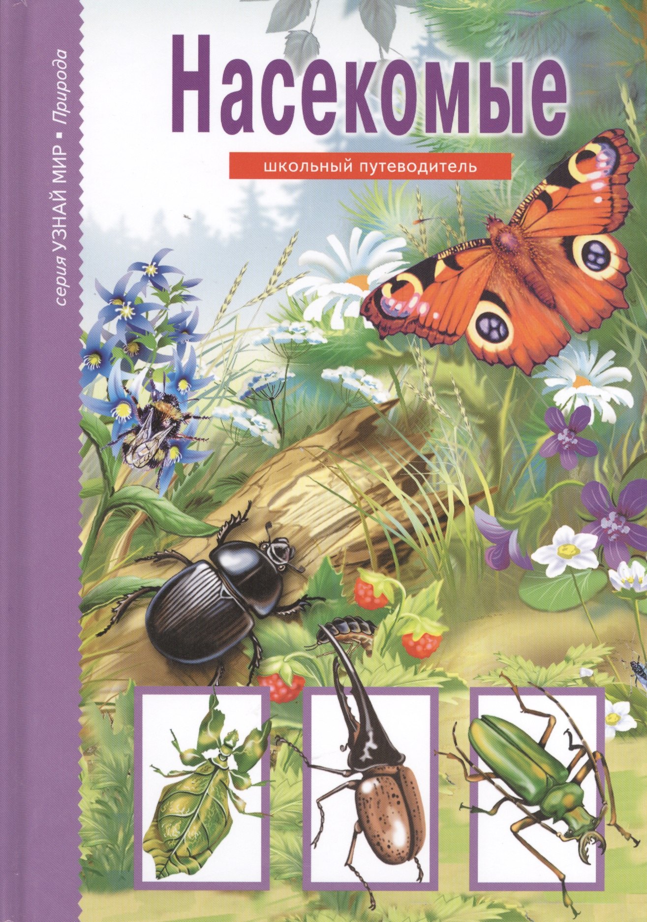 Махлин Марк Давидович: Насекомые