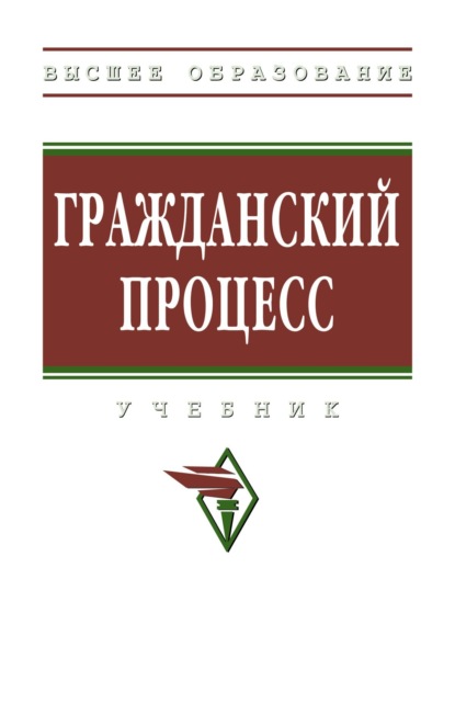 Андреевич Алексей Демичев: Гражданский процесс