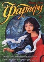 Марк Лэм: Фарперу