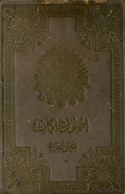 HBR авторов Коллектив: Mecmua-yi Kavanin-i Usul-i Muhakemat-i Hukukiye Kanunu zeyli