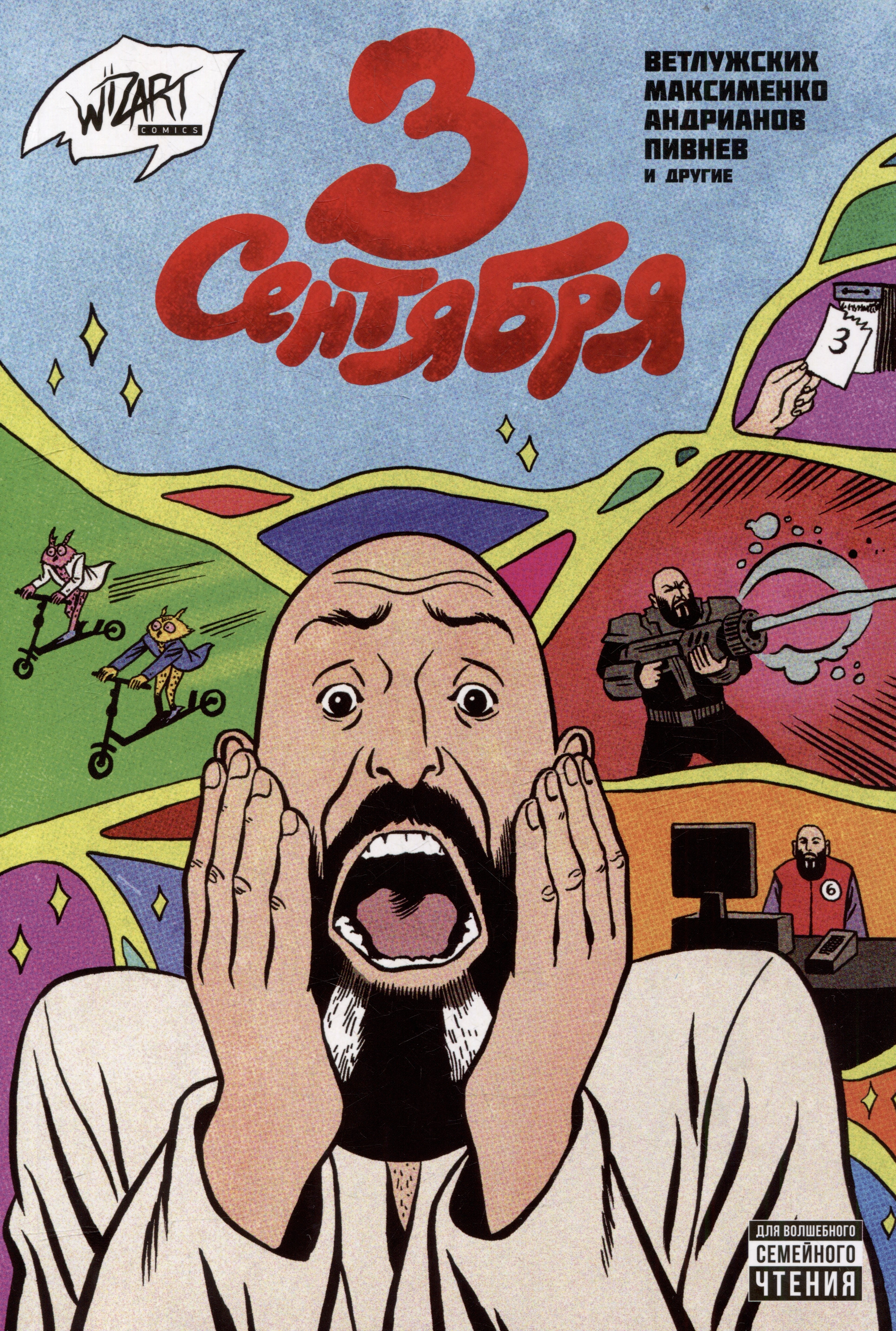 Ветлужских Даниил: 3 сентября