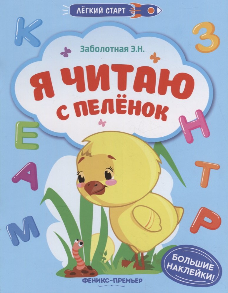 Николаевна Заболотная Этери: Я читаю с пеленок