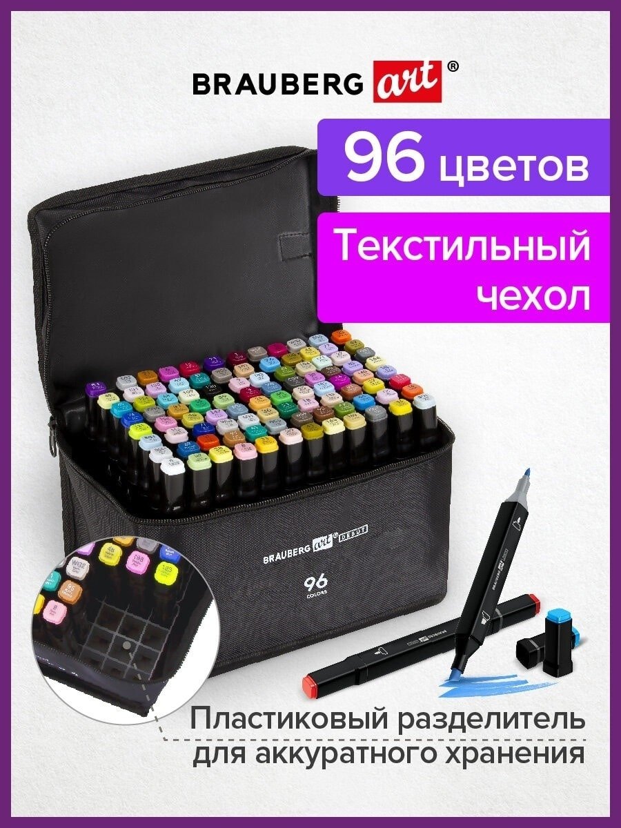 Маркеры для скетчинга 96цв двусторонние, текст.чехол, BRAUBERG ART DEBUT &quot;BLACK&quot;
