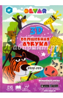 Волшебная Азбука в дополненной реальности