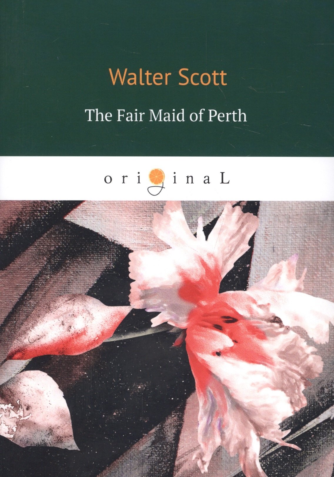 Вальтер Скотт: The Fair Maid of Perth = Пертская красавица: на английском языке