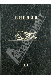 Библия