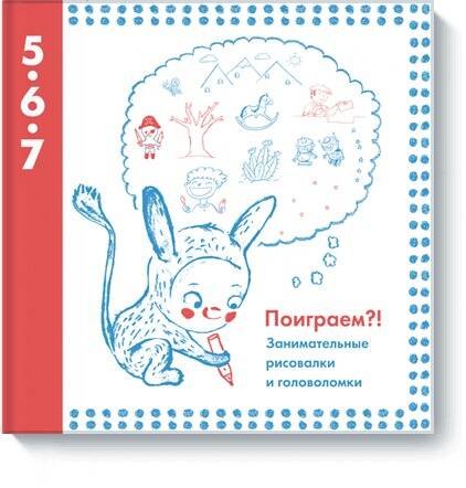 нет Автора: Поиграем?! Занимательные рисовалки и головоломки