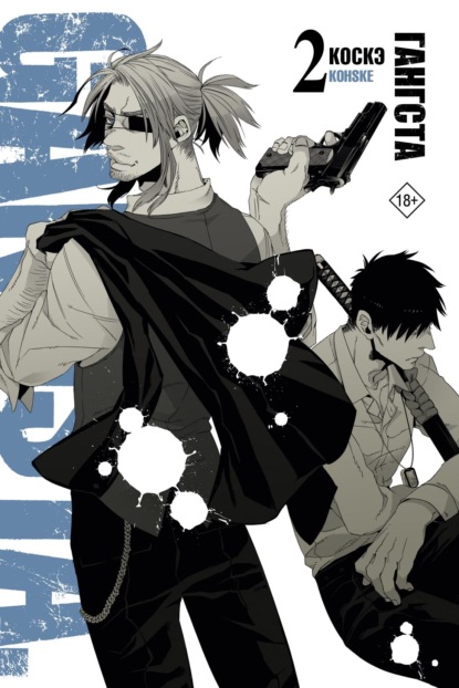 Каплан Ахмет: Гангста. Gangsta. Том 2