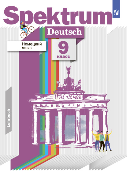А. Т. Гаврилова: Немецкий язык. 9 класс