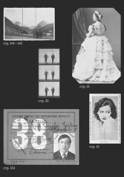 Кракауэр Зигфрид: Перед лицом времени. Эссе о фотографии