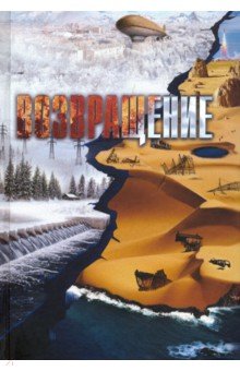 Андрияшев Л.: Возвращение