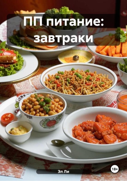 Ли Эл: ПП питание: завтраки