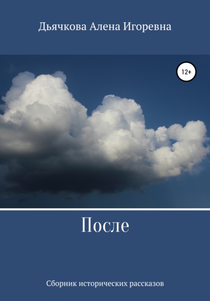 Игоревна Алена Дьячкова: После
