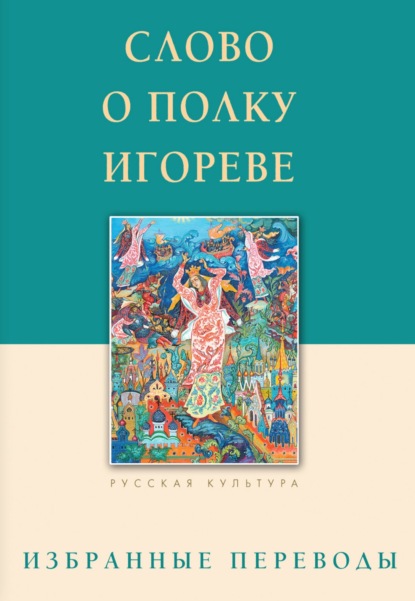 литературы Памятники: Слово о полку Игореве