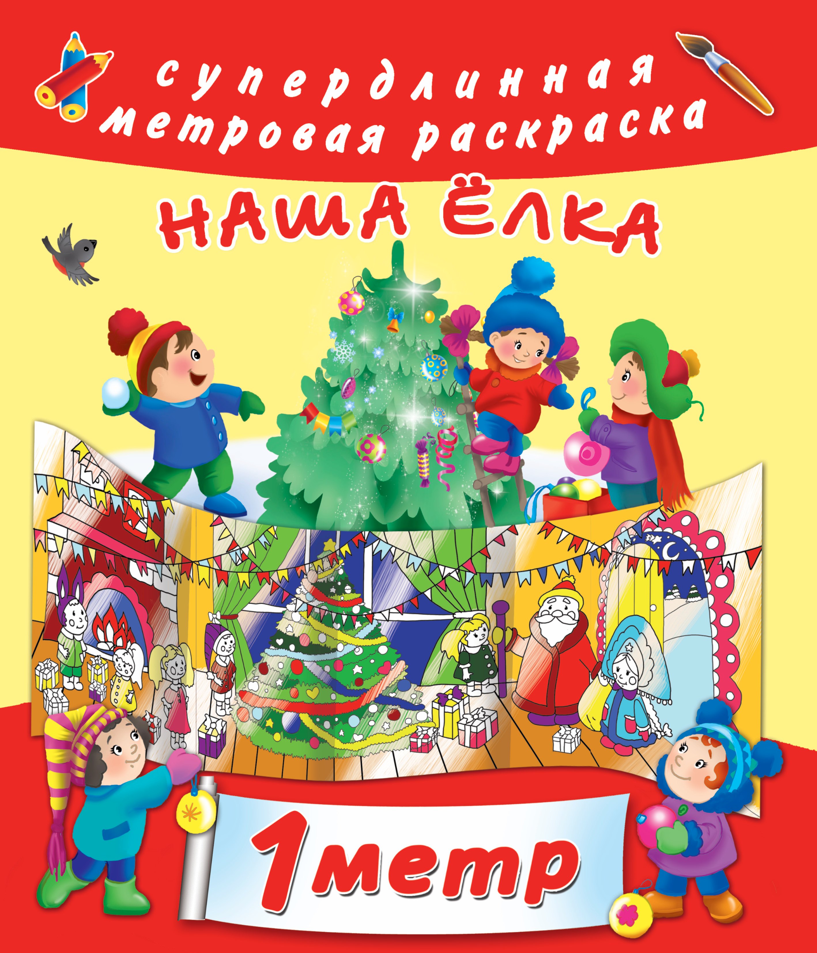 Глотова Мария Дмитриевна: Наша ёлка