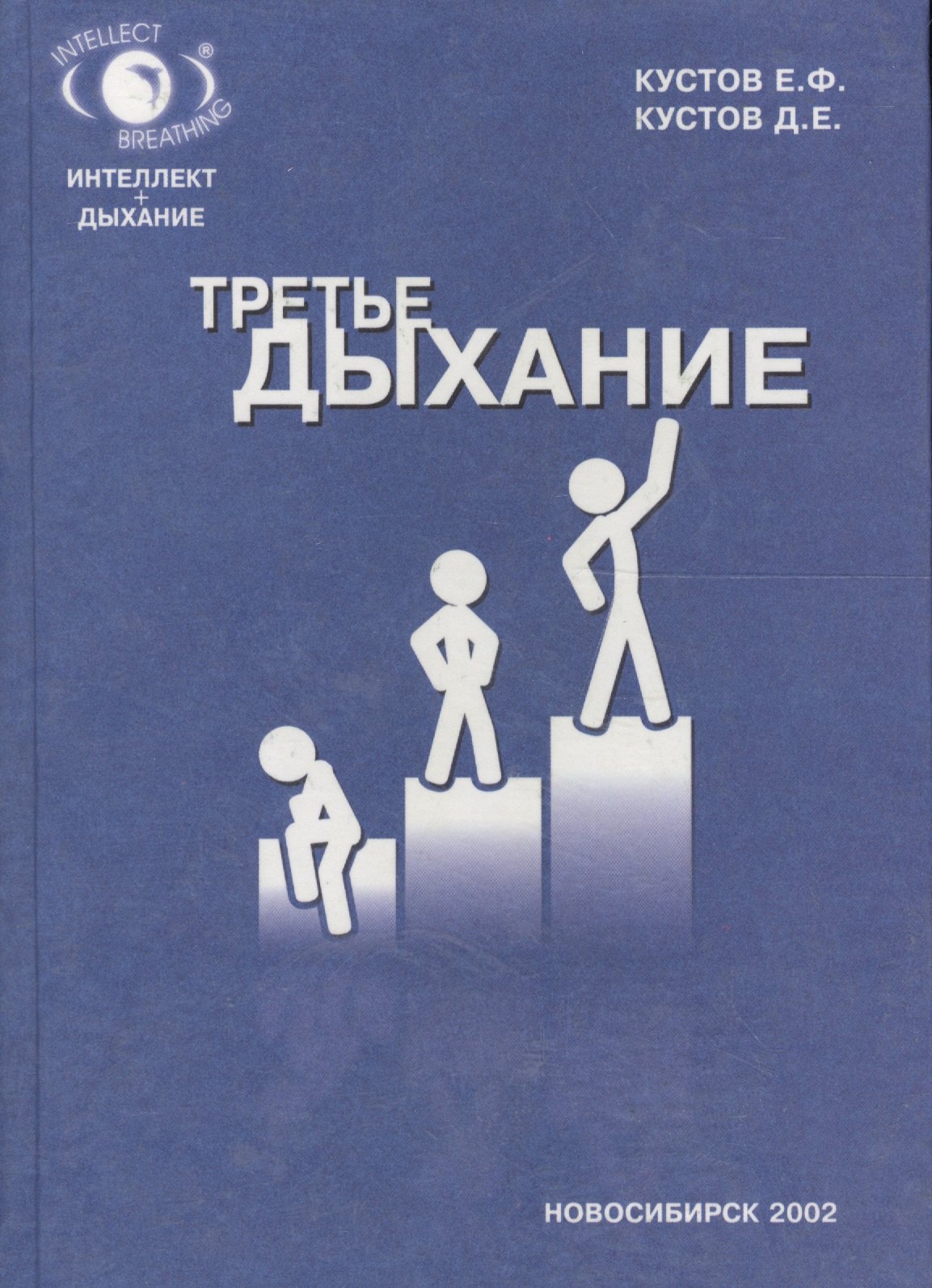 Третье дыхание. Дыхательные тренировки с тренажером Фролова