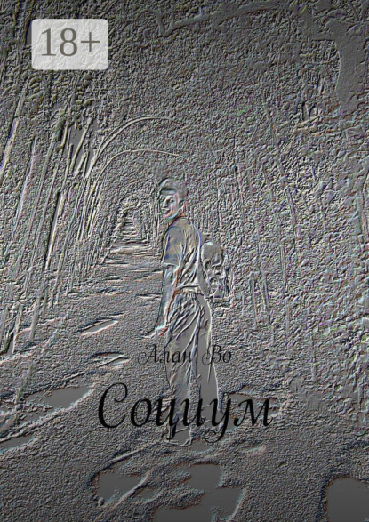 Во Алан: Социум