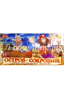 Копейкин И. И.: Остров сокровищ