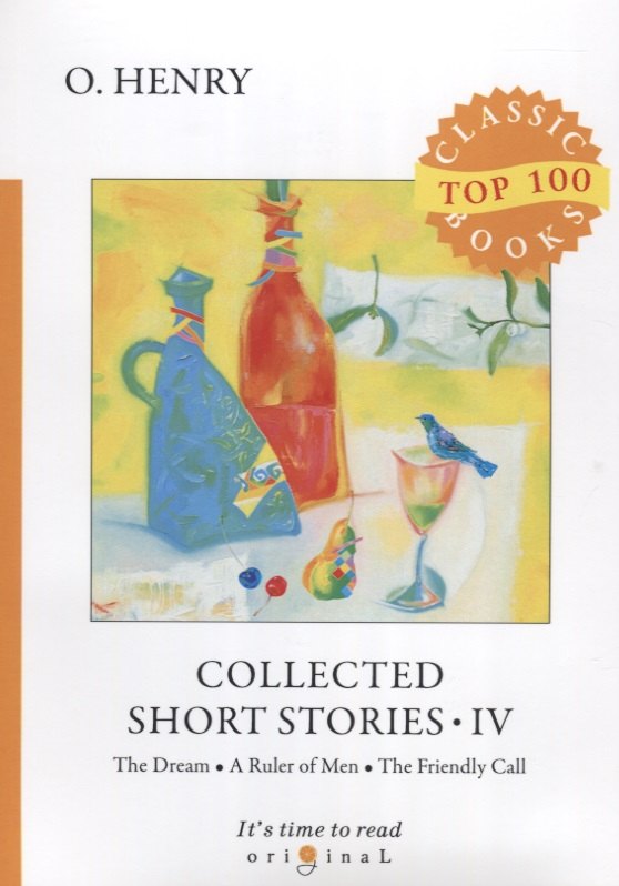 О. Генри: Collected Short Stories IV. The Dream. A Ruler of Men. The Friendly Call