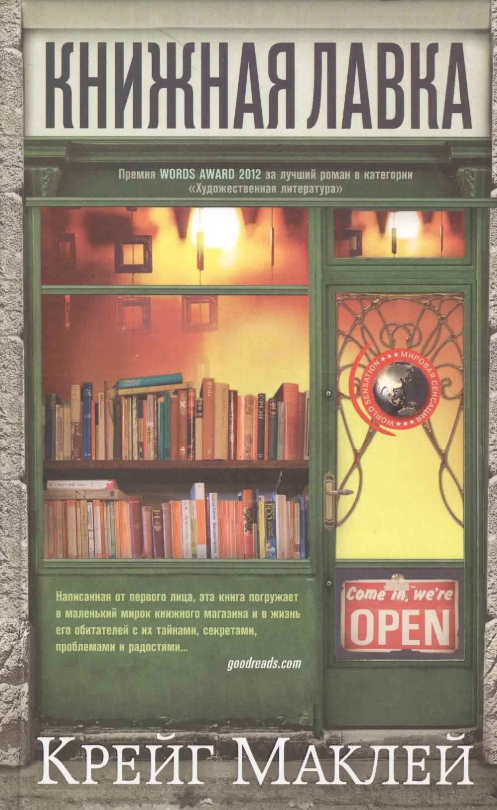Крейг Маклей: Книжная лавка