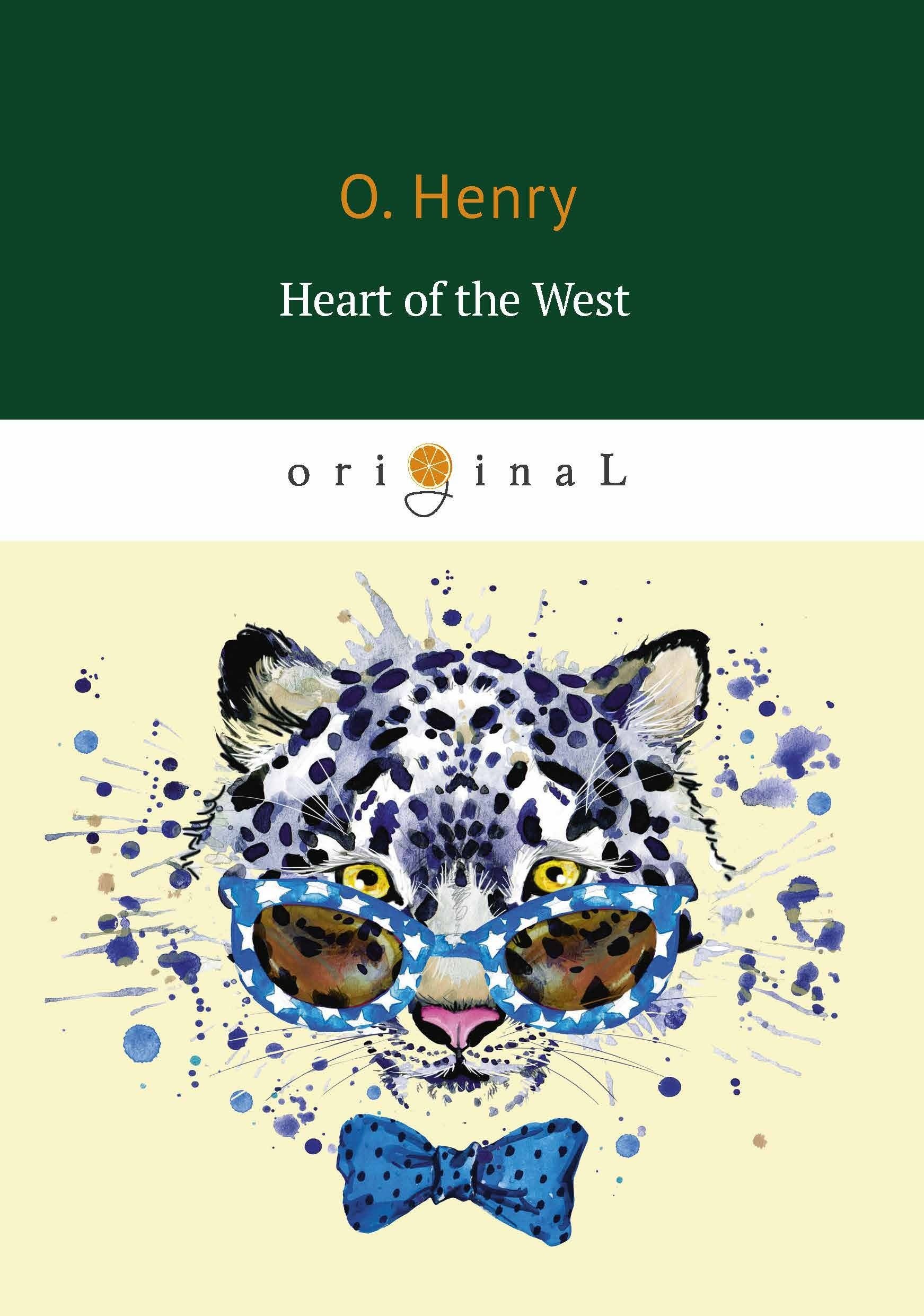 О. Генри: Heart of the West = Сердце Запад: на англ.яз.