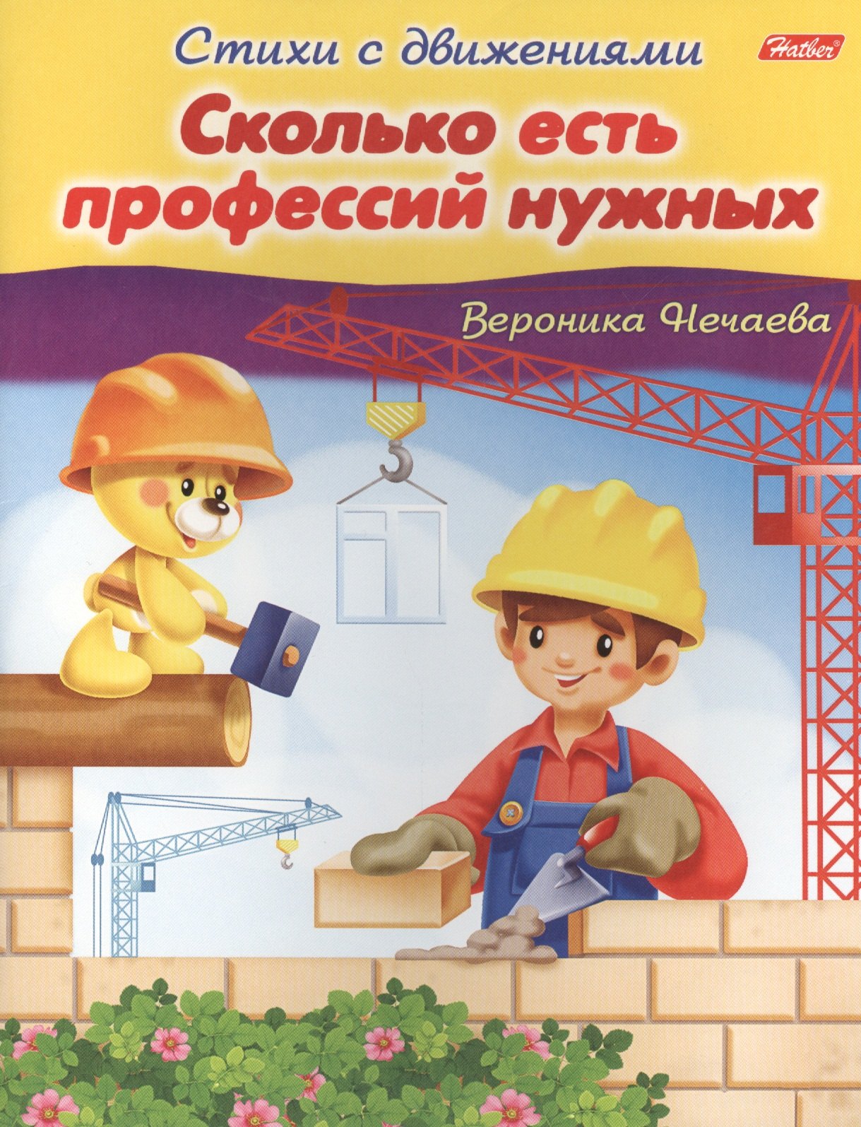 Нечаева Вероника: Сколько есть профессий нужных