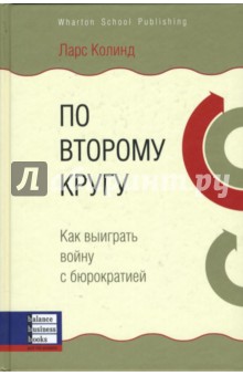 Колинд Ларс: По второму кругу
