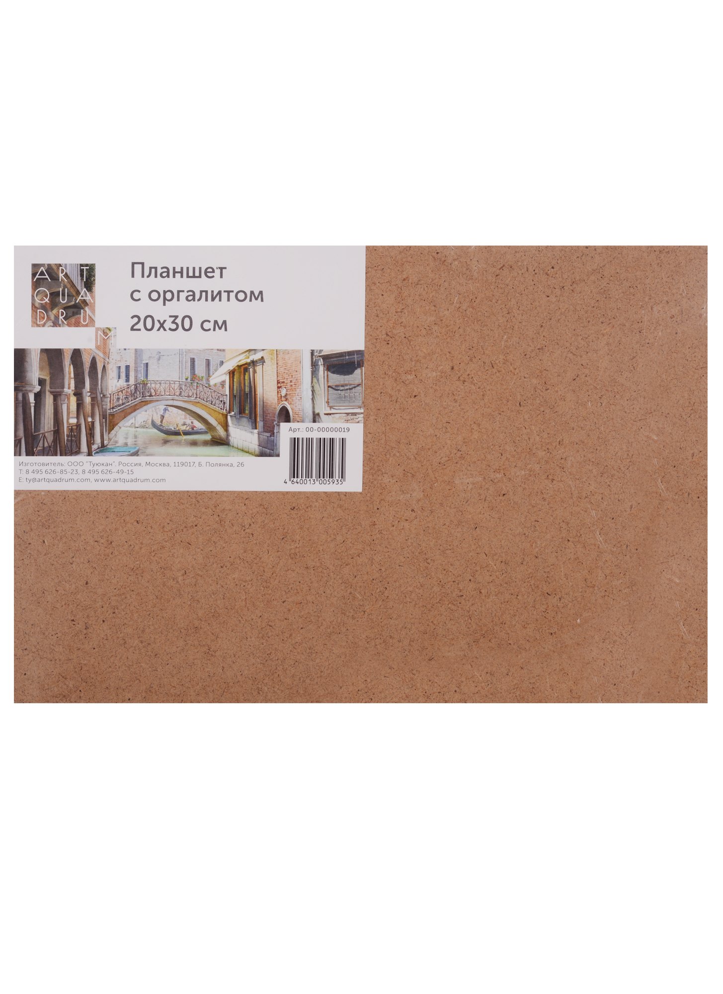 Планшет оргалит, 20*30см