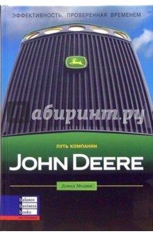 Меджи Дэвид: Путь компании John Deere