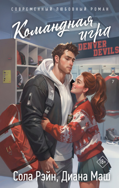 Маш Диана: Командная игра