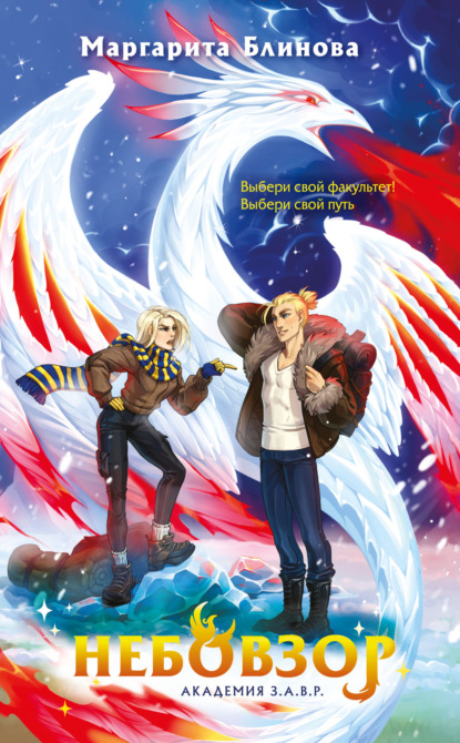 Блинова Маргарита: Небовзор