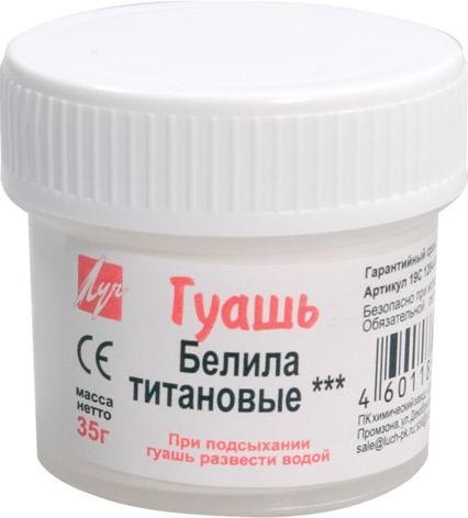 Краска гуашевая белила титановые, 20мл, банка, Луч