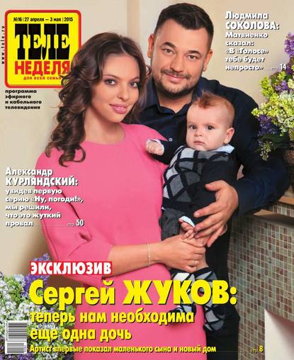 ТЕЛЕНЕДЕЛЯ для всей семьи. Москва 16-2015