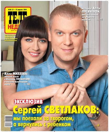 ТЕЛЕНЕДЕЛЯ для всей семьи. Москва 16-2014