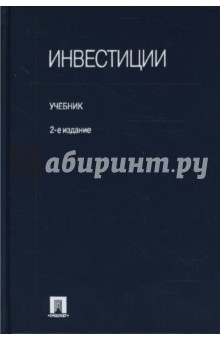 Инвестиции.
