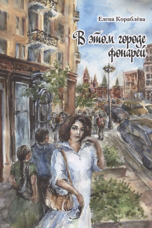 Короблева Елена С.: В этом городе фонарей