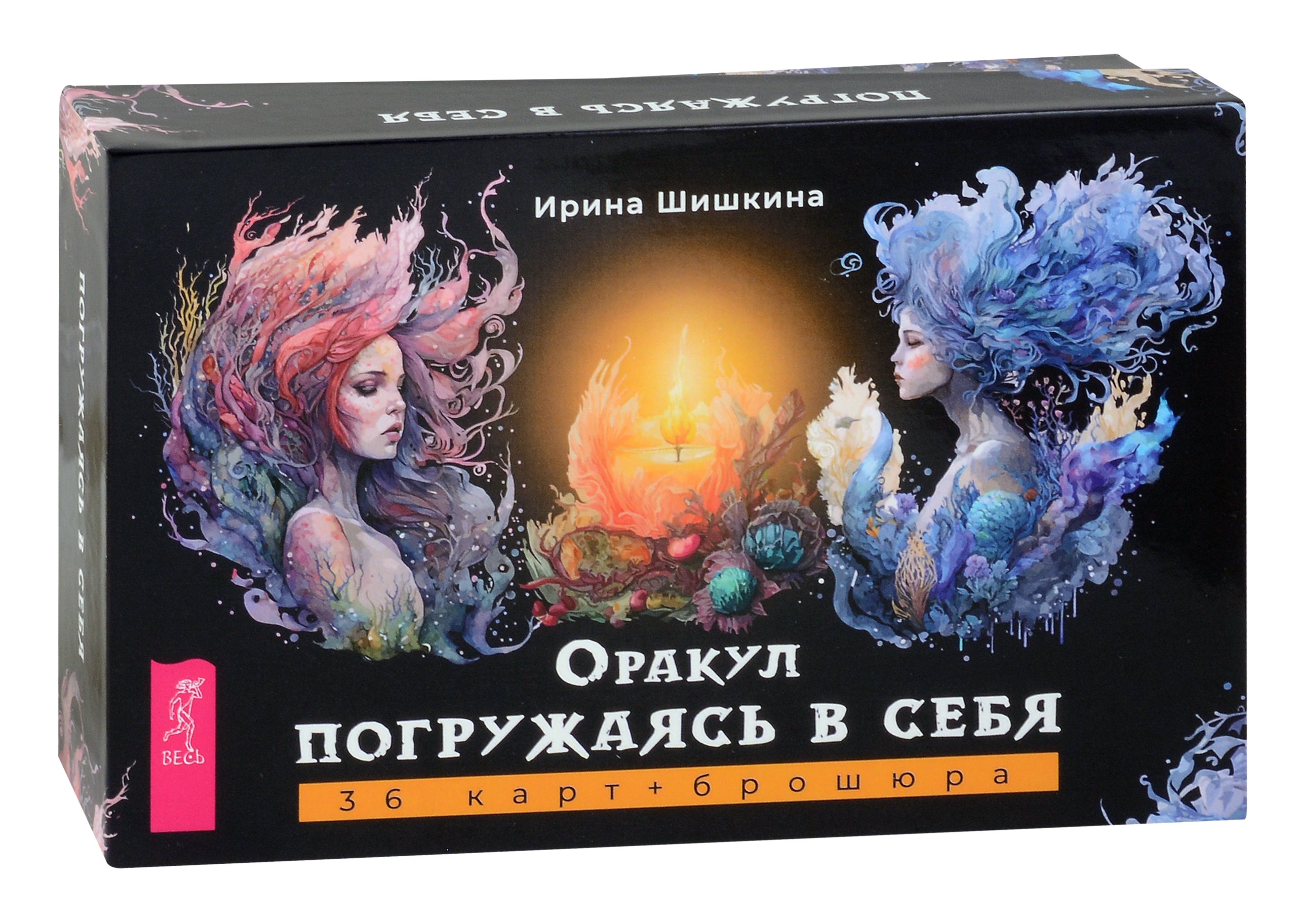 Ирина Шишкина: Оракул &quot;Погружаясь в себя&quot; (36 карт+брошюра)