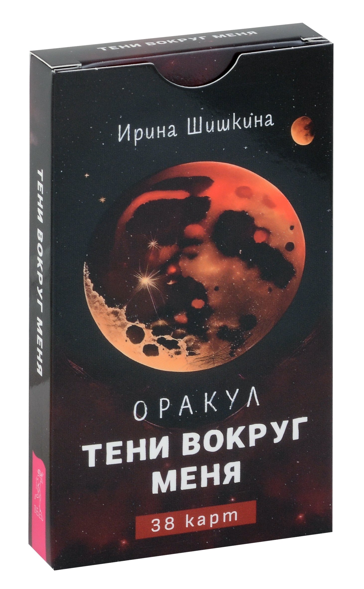 Ирина Шишкина: Оракул &quot;Тени вокруг меня&quot; (38 карт)