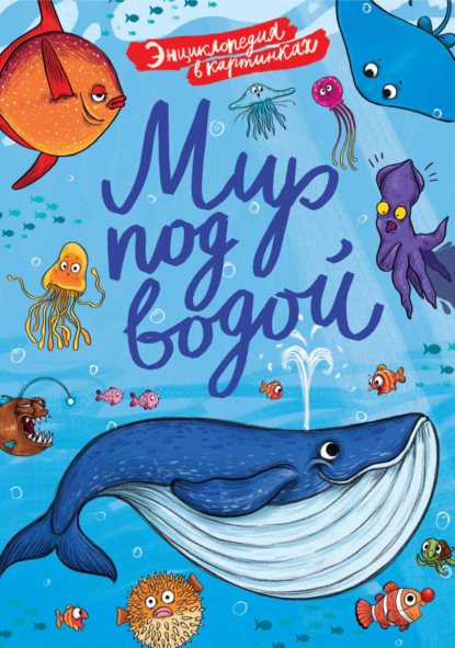 Аверкиев Василий: Мир под водой