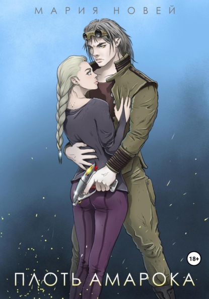 Новей Мария: Плоть Амарока
