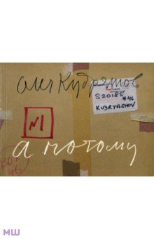 Кудряшов Олег: Олег Кудряшов. А потому