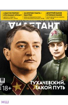 Журнал Дилетант. Выпуск № 078. Июнь 2022