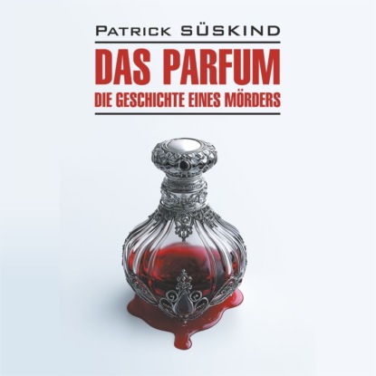 Зюскинд Патрик: Парфюмер. История одного убийцы / Das Parfum. Die Geschichte eines Morders