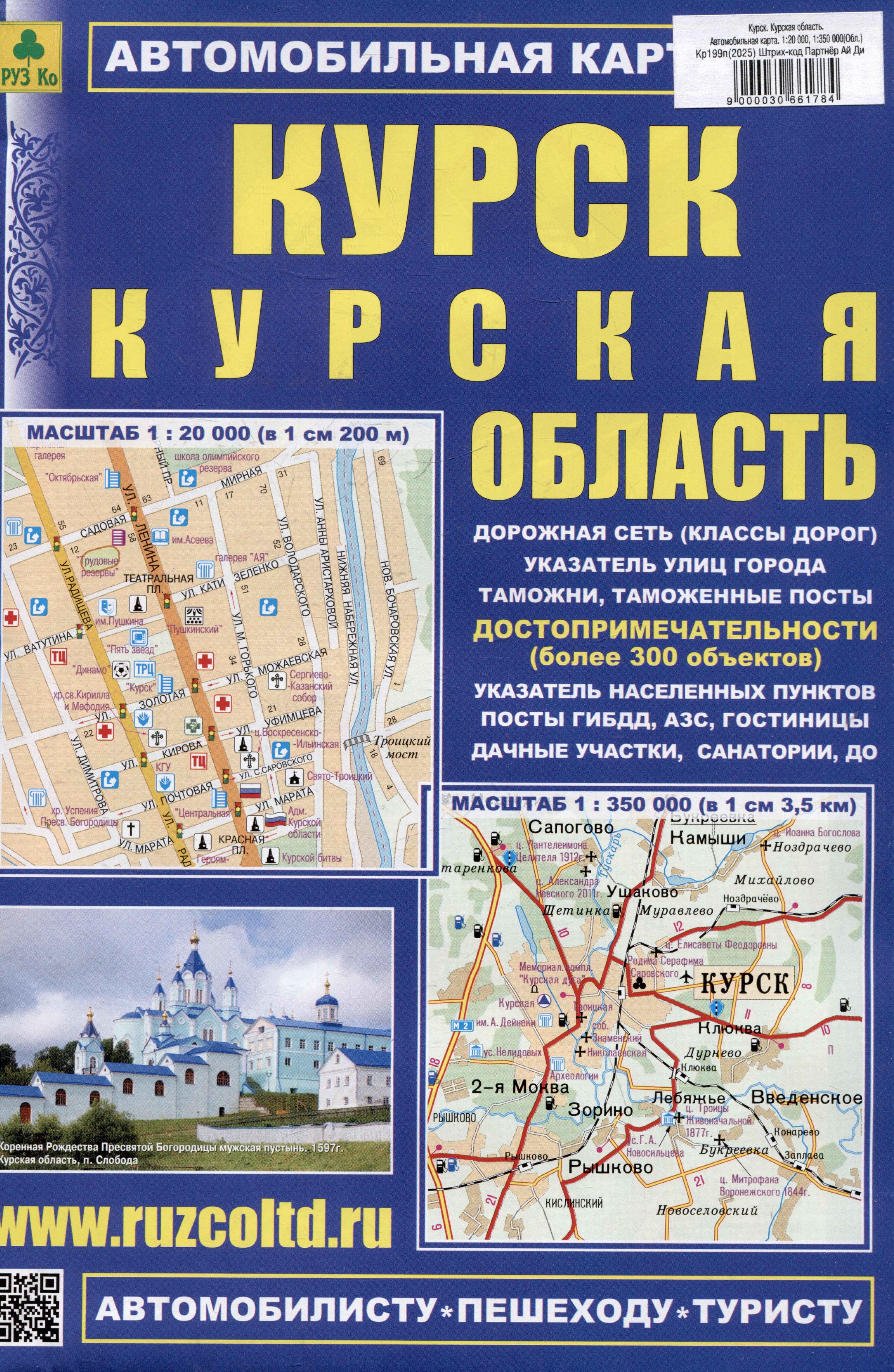 Курск. Курская область. Автомобильная карта