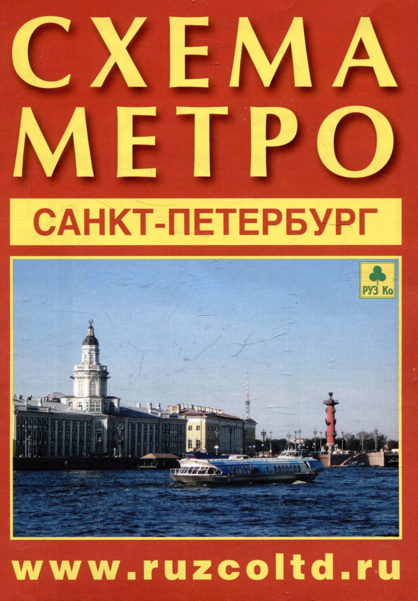 Схема матро. Санкт-Петербург. Музем города. Памятники архитектуры +календарь 2025г.