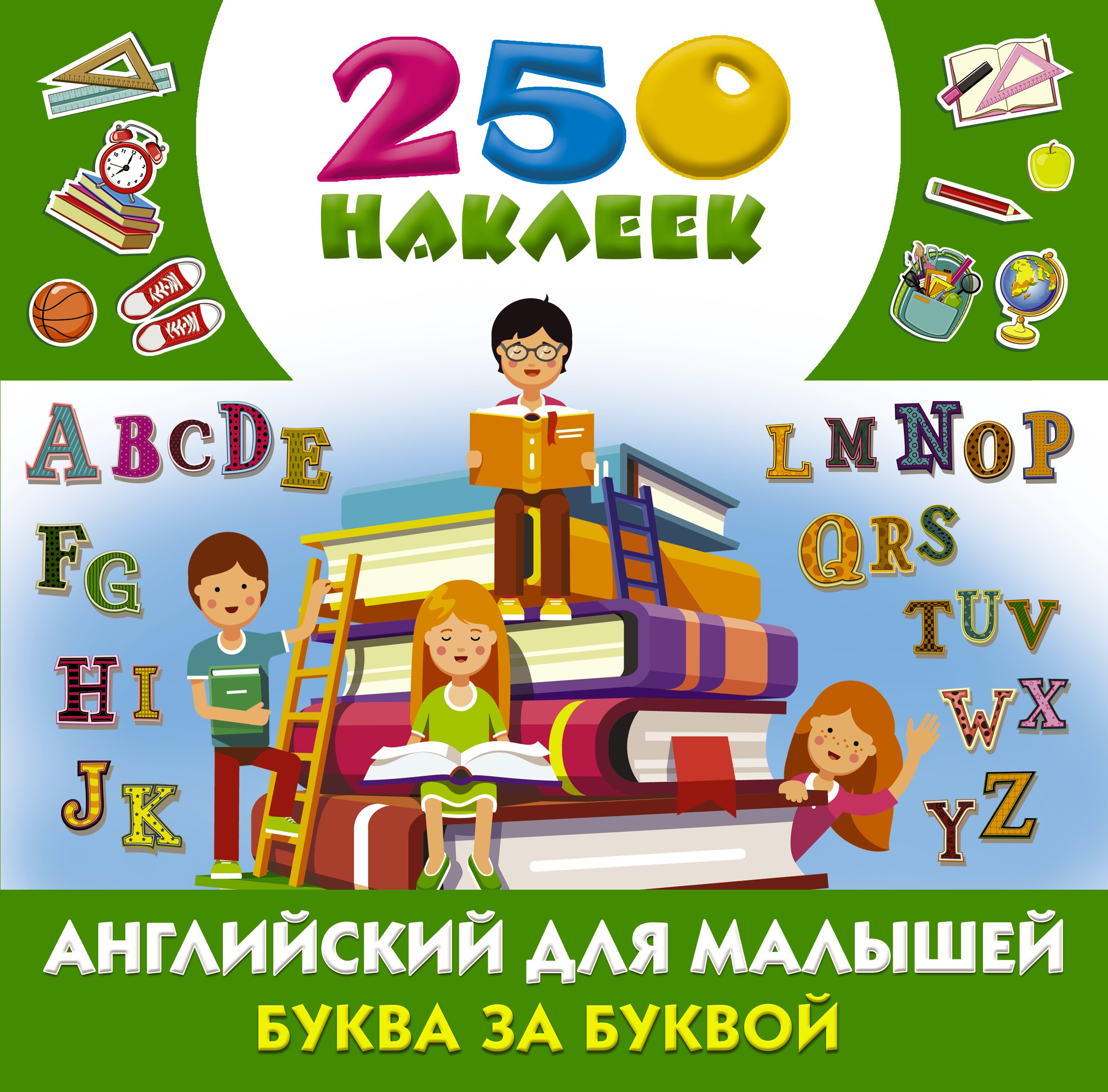 Глотова В.Ю.: Английский для малышей: буква за буквой