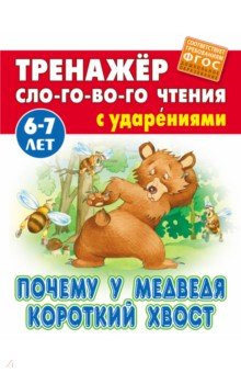 Почему у Медведя короткий хвост