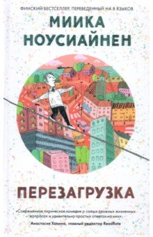 Ноусиайнен Миика: Перезагрузка