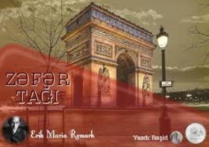 Мария Эрих Ремарк: Zəfər tağı